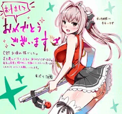 謹賀新年