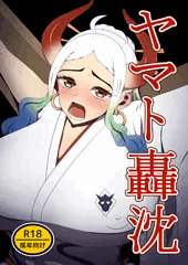 新刊「ヤマト轟沈」発売中！