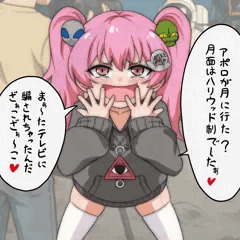 アポロ計画の全貌に詳しい陰謀論メスガキちゃん