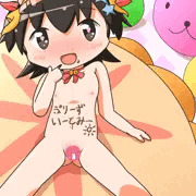 私を