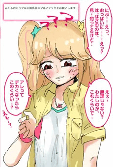 みくるにぷる