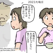 あけおめ人工授精２０２４（新春特価中）