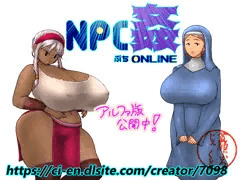 【NPC姦ぷちONLINE】 NPC紹介 10