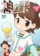 Ｃ８８新刊『ﾌﾐの雫』表紙。