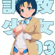 調教少女03