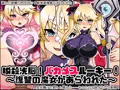 瞬殺洗脳!バカメスルーキー!復讐の魔女があらわれた!