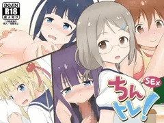 ちんトレ！～Ｈしながら楽しくおちん○んを鍛えちゃおう！～