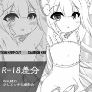 四尺様のエッチな撮影会