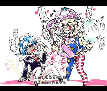 【クラウンピース】しかし自由を知ればもう止まりません【レイセン】