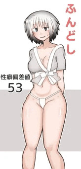 性癖偏差値53
