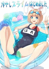 冷やしスライムはじめました。