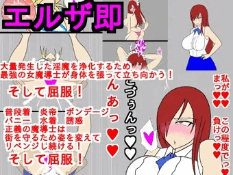 エルザ即（ルーシィもあるよ！