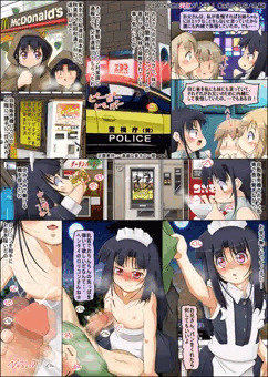 おまわりさん！ロリコンです！