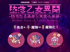 魔物化エロドットADV制作中