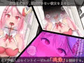 聖彩姫セイントイーゼル ～撮われていくカラダ～