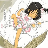 えっちな育児本