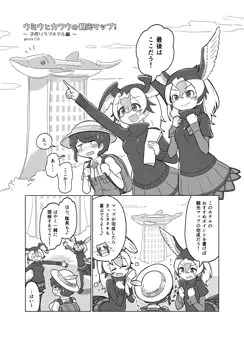 ミリしら ジャパリラブホテル合同