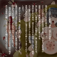 寄生虫１６　続き