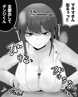 マキマ。