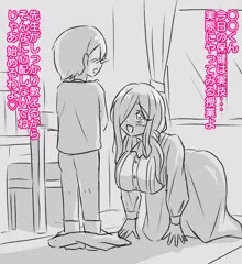 先生と保健の実技
