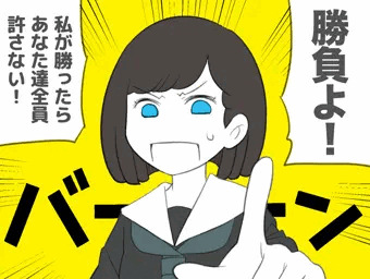 勝負