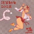 2025描き初め　と姫初め