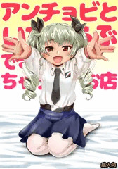 【宣伝】 アンチョビといちゃらぶできちゃうお店 【同人誌】
