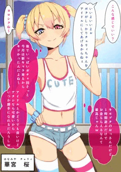 ガチャの為にオッサンと遊んだ