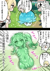 ふたなり蛍の冒険51 オナホナヒーダでオナニーする蛍