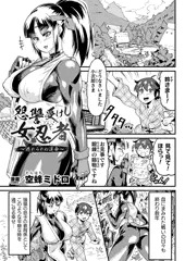 「怨讐受けし女忍者～逃れられぬ運命～」4/28より発売中