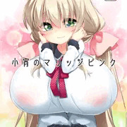【C91新刊】 小宵のマリッジピンク