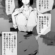 30過ぎ童貞俺、見事魔法使いになりムカつく女上司を催眠NTR1