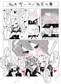 2019/7/3ザーレズ