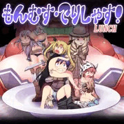 もんむす達による丸呑み・捕食オンリーブラウザノベル2