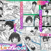 新作：おねシ●タ＆近親相姦本【今日も中でイっちゃう】07