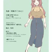 【うちの子】羽海子