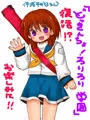 どっきんちょ！ろりろり学園・伴浦すずなちん
