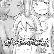 c88会場限定グラブル本「おとなのおこさま」サンプル