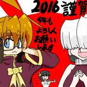 明けましておめでとうございます！