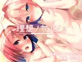 新作CG集『理想ノカノジョ』予告