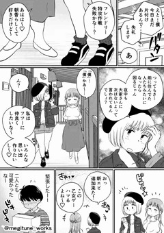 【#2】アパートの隣人と宅飲み逆３P漫画