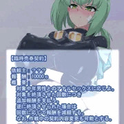 機体修理代を稼ぐために体を売る女傭兵