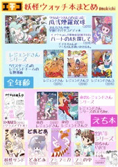 妖怪ウォッチ１０周年！