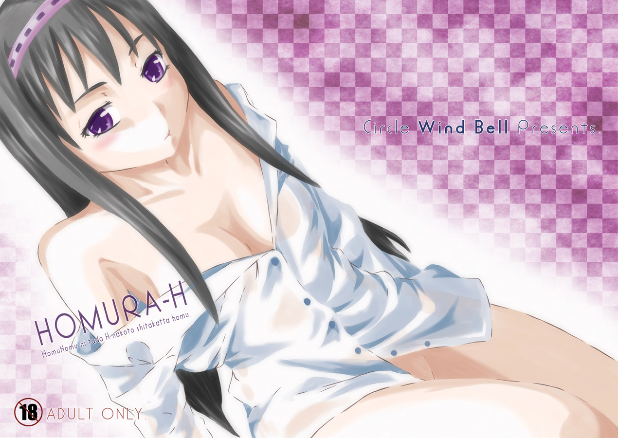 HOMURA-H