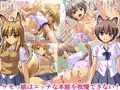 ケモっ娘はエッチな本能を我慢できない!