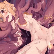 触手に飼育されてる女の子