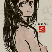 全裸さん2025-12-12a