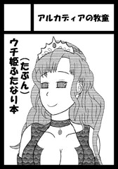 夏コミ申し込みました