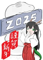 2025年賀状