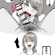 性処理マネ子ちゃん